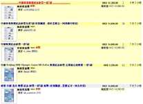 中銀奧運紀念鈔炒賣熱潮令「Yahoo!拍賣」出現紀念鈔炒賣潮，最高叫價曾達到 18000 港元。