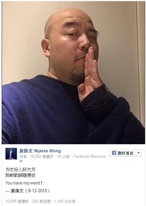 黃偉文facebook專頁截圖
