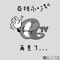 矇豬部落製圖，因其在有關討論多次轉載而時常出現