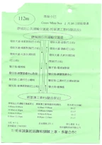 新界專綫小巴112M線單張