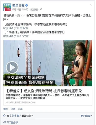 《蘋果日報》facebook專頁截圖