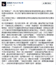 胡鴻鈞留言截圖（一）