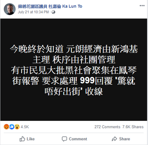 元朗區議員杜嘉倫引述居民報警獲回覆「驚就唔好出街」