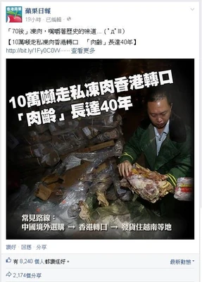 蘋果日報facebook專頁截圖