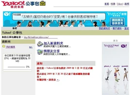 Yahoo briefcase cap20090302