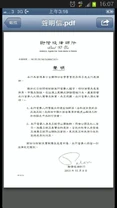吳佩孚於10月中公開展示的律師聲明錯字版本(由玄學真相會會員備份)