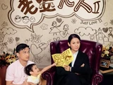 老婆大人II