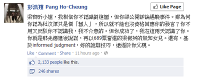 彭浩翔為杜汶澤辯護，更「直線抽擊」梁齊昕。