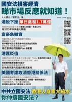 反對港版國安法文宣.jpg (158 KB)