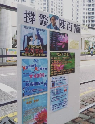 杏花邨出現「撐警陳百牆」