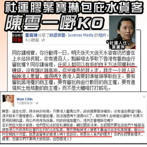 582501 346031828824585 1031007295 n.jpg (229 KB) 葉寶琳與陳雲在facebook交鋒留言的截圖