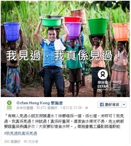 樂施會在fb貼圖，問道：有無人見過小朋友用頭運水？」[3]