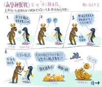 高登神獸漫畫《廿三鰷重臨》(1)