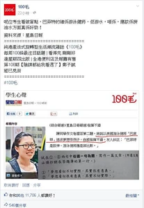 100毛facebook專頁製圖