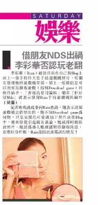 Rain Lee News.jpg (65 KB) 《快線周報》 07年3月17日
