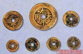 太平天国铜币-清-