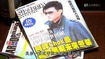 首集就出現Chok峰雜誌封面