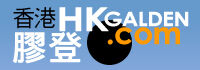 Hkgalden logo0.jpg (17 KB) Hkgalden logo0