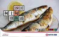 Mtr sardine.jpg (52 KB) Mtr sardine
