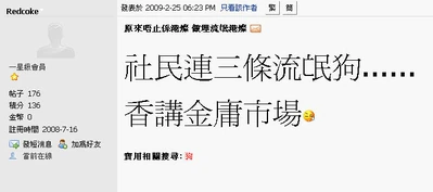 Redcoke hk man.jpg (31 KB) 香港討論區會員Redcoke批評社民連三子:「原本不止是港燦,還做了流氓港燦!」