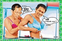 Try our breast6.jpg (50 KB) 曾鈺成替陳克勤扣Bra帶