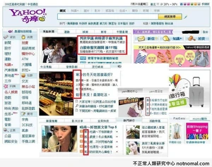Taiwan yahoo korea.jpg (276 KB) 台灣網民製作的雅虎首頁改圖,內有「藏頭詩」,包括「寒國人吃始」(韓國人吃屎)、「寒國對再見」(韓國隊再見)和「寒國對掰」(韓國隊掰)。