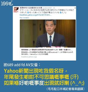 網媒100毛基於Twitter內容加上翻譯的改圖