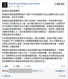 香港設計師協會發表聲明澄清