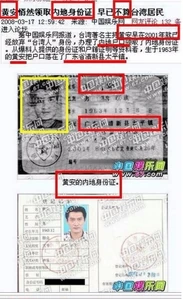 互聯網流傳黃安已入藉中國大陸的報導