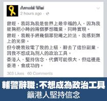 1959433 10152824578452448 2045938475440448556 n.jpg (64 KB) 輔警聲言辭職