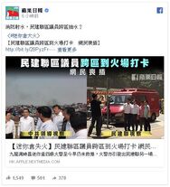 與李克強離距離視察天津大爆炸災場照比較（蘋果日報fb專頁截圖）