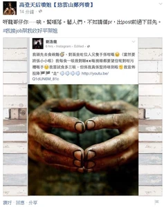 「高登天后瓊姐」亦轉載劉浩龍言論，批評「不如請個PR，出post前過下目先」