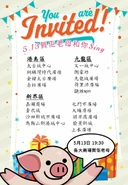 2020年5月13日賀佢老母林鄭生日各區和你唱文宣