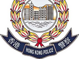 香港警務處