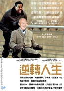 逆轉人生