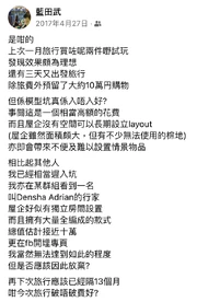 藍田武於2017年因鐵路模型而認識謝短浩，開始其長達七年的葡萄人生。