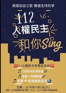 11月2日尖沙咀人權民主和你Sing集會文宣