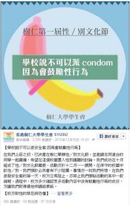 樹仁大學學生會fb專頁截圖