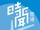 時聞香港