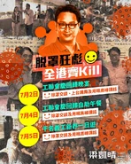 武漢肺炎指控工聯會慶回歸宴播毒(鄧家彪)1