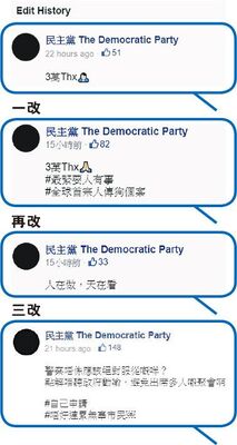 武漢肺炎民主黨Facebook留言遭多次刪改