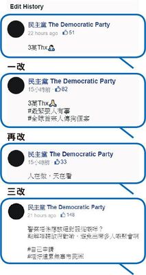 民主黨Facebook修改帖文紀錄（《明報》製圖）