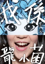 LungSiuKwan BookCover.jpg (218 KB) LungSiuKwan BookCover