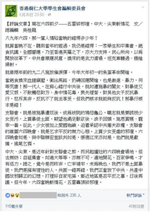 樹仁學生會編委會總編輯吳桂龍發文，直斥支聯會如妓院鴇母
