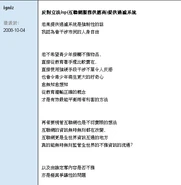 有網民反對ISP強制過濾網絡色情資訊。