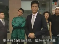 套用政府宣傳片《小心騙徒》的橋段，令眾探員角色來阻止齊歡暢駕車。[8]