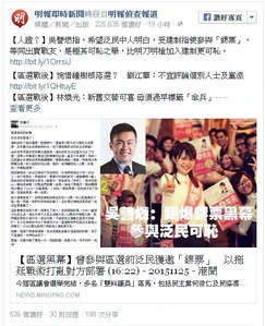 明報即時新聞fb專頁截圖