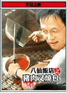 馬力 - 豬肉叉燒包.gif (310 KB) 馬力 - 豬肉叉燒包