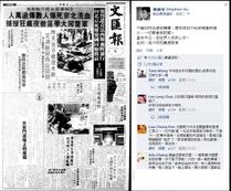 歐錦棠於Facebook上載當年《文匯報》的報導