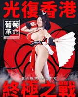 攪炒革命十大天使6